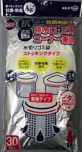 ネクスタ　水切りゴミ袋兼用抗菌タイプKNSD−30 【 水切り袋 】
