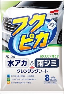 ソフト99　水アカ・雨ジミ　フクピカ8枚　2．0 【 カー用品・洗剤・クリーナー 】