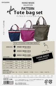 【本・パターン】HAND MADE COLLECTION ナイロントートバッグセット