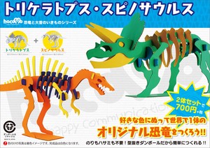 恐竜と大昔のいきものシリーズ　トリケラトプス・スピノサウルス