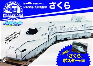 ハッピーレール　N700系九州新幹線さくら