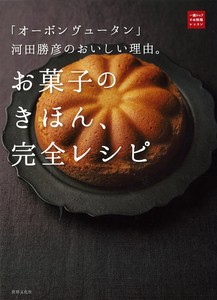 「オーボン　ヴュータン」河田勝彦のおいしい理由。お菓子のきほ