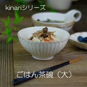 【益子焼】kinari　飯碗（大）＜受注生産も可能＞