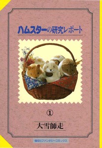 Children's Literature/Fiction Book Hamster