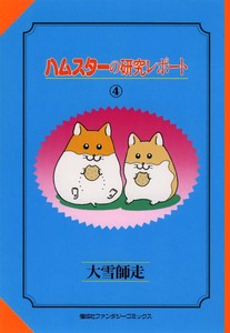 Children's Literature/Fiction Book Hamster