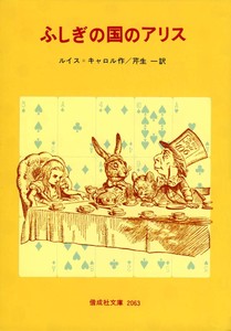 Children's Literature/Fiction Book Alice in Wonderland