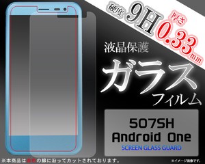 ＜液晶保護シール＞507SH Android One/AQUOS ea（アンドロイド ワン）用液晶保護ガラスフィルム