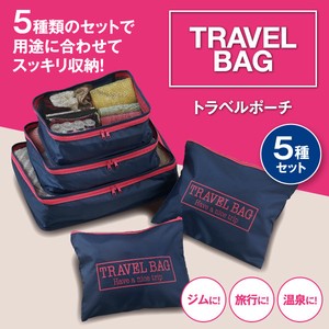 トラベルポーチ　5種セット ＜Travel bag (5pcs/set) ＞