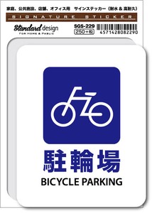 SGS-229/駐輪場 BICYCLE PARKING/家庭、公共施設、店舗、オフィス用