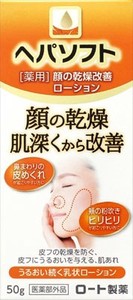【販売終了】ヘパソフト　薬用顔ローション 【 化粧水・ローション 】