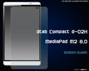 ＜液晶保護シール＞dtab Compact d-02H/MediaPad M2 8.0用（ディータブ）用液晶保護シール