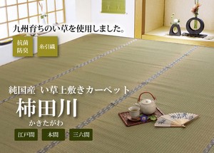 Carpet Made in Japan
