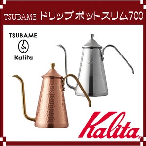 【Kalita(カリタ)】TSUBAME ＆ Kalita ドリップポット スリム 700