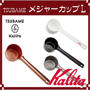 【Kalita(カリタ)】TSUBAME ＆ Kalita メジャーカップ L