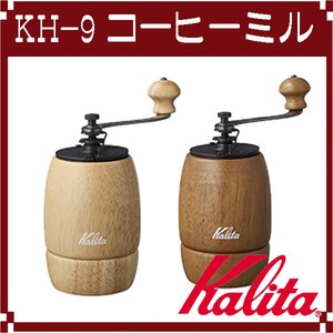 【Kalita(カリタ)】コーヒーミル KH-9