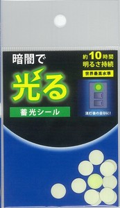 【蓄光シール】アルファフラッシュ　AF4001　マーキングシール丸