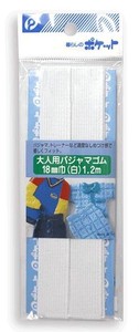 【日本製】大人用パジャマゴム　白　巾18mm×長さ1.2m（まとめ買い10点）
