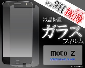 ＜液晶保護シール＞MOTOROLA Moto Z（モトローラ）用液晶保護ガラスフィルム