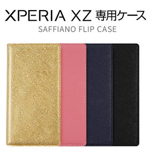 【Xperia XZ  ケース】Saffiano Flip Case（サフィアーノフリップケース）