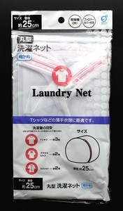 丸型洗濯ネット　細かめ　乾燥機OK！　直径約25cm　【まとめ買い10点】