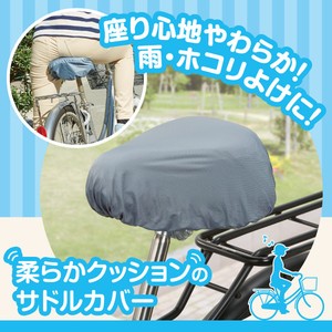 柔らかクッションのサドルカバー ＜bicycle seat cushion＞