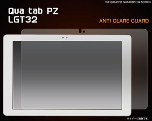 ＜液晶保護シール＞Qua tab PZ LGT32用反射防止液晶保護シール