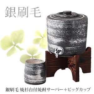 焼酎サーバー+ビッグカップ 有田焼 陶悦窯 銀刷毛 焼杉台付 西日本陶器