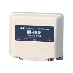 家庭用混合器 UHF/UHF 屋外用 防滴構造 M-UUF-SP
