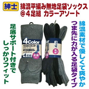 Crew Socks Tabi Socks Cotton Blend 4-pairs 4-colors