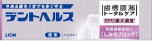 ライオン　デントヘルス薬用ハミガキしみるブロック　28g 【 歯磨き 】