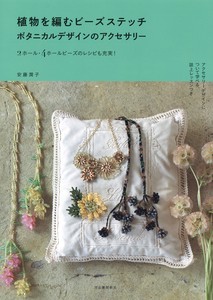 Handicrafts/Crafts Book Design Stitch