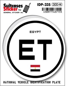 IDP-33S/エジプト(EGYPT)/国際識別記号ステッカー/スーツケースステッカー　機材ケースにも！