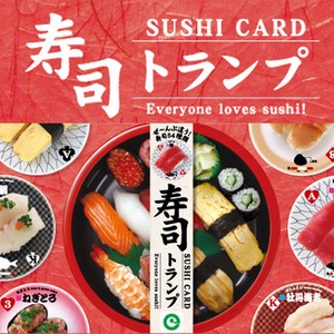 【カードゲーム】寿司トランプ　まるでまわり寿司！本物志向のトランプ