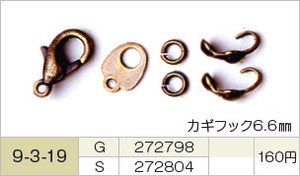クラスプセット　カギフック6.6mm【金具】