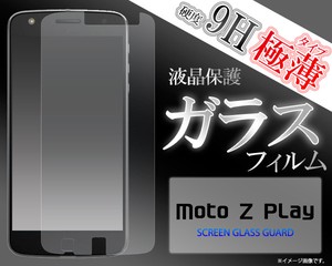 ＜液晶保護シール＞MOTOROLA Moto Z Play（モトローラ）用液晶保護ガラスフィルム