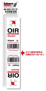 AP-055/OIR/Okushiri/奥尻空港/JAPAN/空港コードステッカー