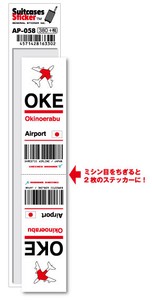 AP-058/OKE/Okinoerabu/沖永良部空港/JAPAN/空港コードステッカー