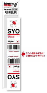 AP-069/SYO/Shonai/庄内空港/JAPAN/空港コードステッカー