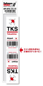 AP-073/TKS/Tokushima/徳島空港/JAPAN/空港コードステッカー