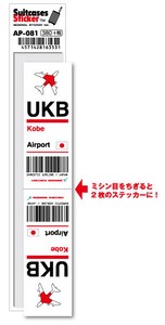 AP-081/UKB/Kobe/神戸空港/JAPAN/空港コードステッカー