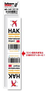 AP-147/HAK/Haikou Meilan/海口美蘭国際空港/Asia/空港コードステッカー