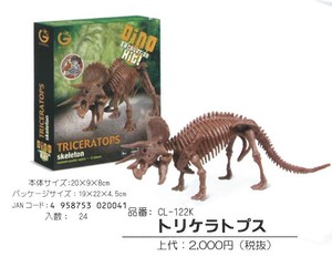 【化石発掘セット】トリケラトプス