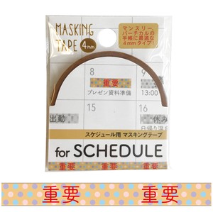 【スケジュール用マスキングテープ4mm  重要】文具 雑貨 テレワーク 手帳 マスキングテープ
