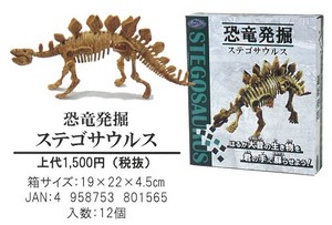 【恐竜発掘シリーズ】ウテゴサウルス