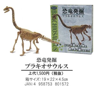 【恐竜発掘シリーズ】プラキオサウルス