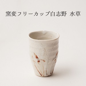 和食器 タンブラー 窯変フリーカップ 6柄 日本製