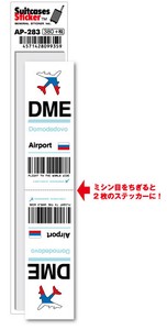 AP-283/DME/Domodedovo/ドモジェドヴォ空港/Europe/空港コードステッカー