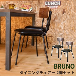 BRUNOダイニングチェア2脚セット　WAL