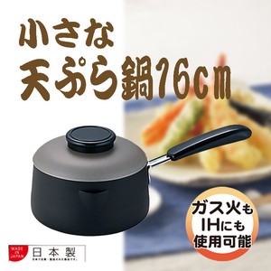 【日本製】小さい天ぷら鍋16cm