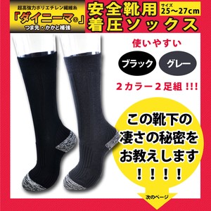 紳士　摩擦に強い　着圧ソックス　安全靴　ワーク　スポーツ 日本製